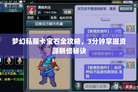 梦幻私服卡宝石全攻略，3分钟掌握资源翻倍秘诀