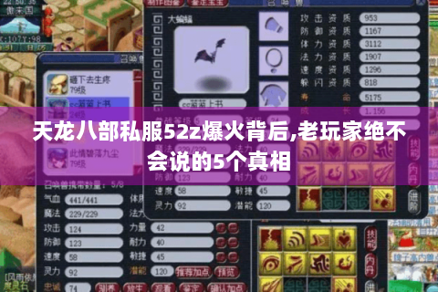 天龙八部私服52z爆火背后,老玩家绝不会说的5个真相