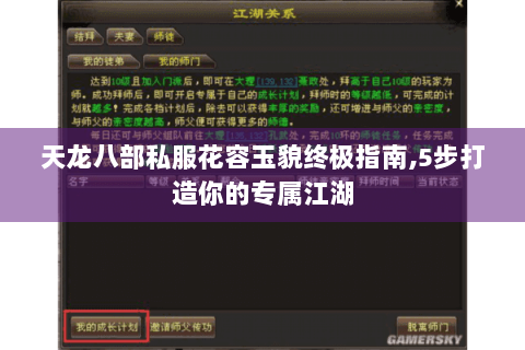 天龙八部私服花容玉貌终极指南,5步打造你的专属江湖
