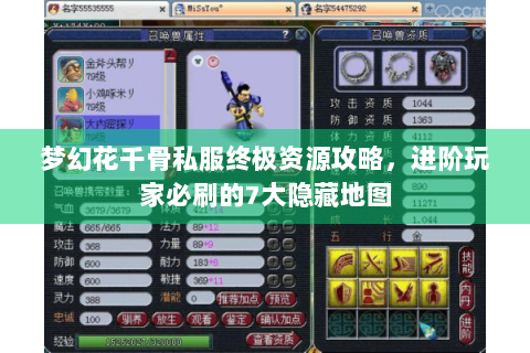 梦幻花千骨私服终极资源攻略，进阶玩家必刷的7大隐藏地图
