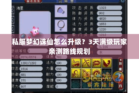 私服梦幻诛仙怎么升级？3天满级玩家亲测路线规划
