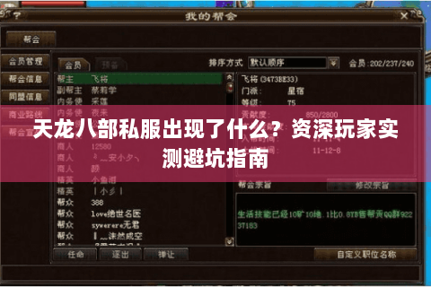 天龙八部私服出现了什么？资深玩家实测避坑指南
