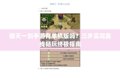 破天一剑手游有单机版吗？三步实现离线畅玩终极指南