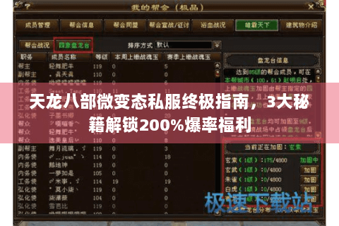 天龙八部微变态私服终极指南，3大秘籍解锁200%爆率福利