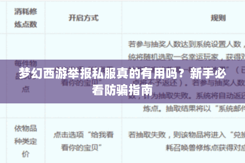 梦幻西游举报私服真的有用吗？新手必看防骗指南