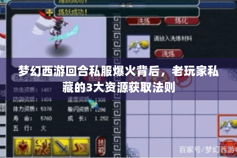 梦幻西游回合私服爆火背后，老玩家私藏的3大资源获取法则