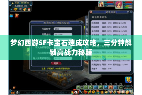 梦幻西游SF卡宝石速成攻略，三分钟解锁高战力秘籍