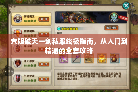六姐破天一剑私服终极指南，从入门到精通的全套攻略