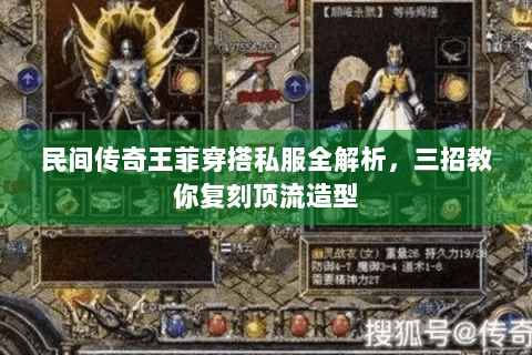民间传奇王菲穿搭私服全解析，三招教你复刻顶流造型