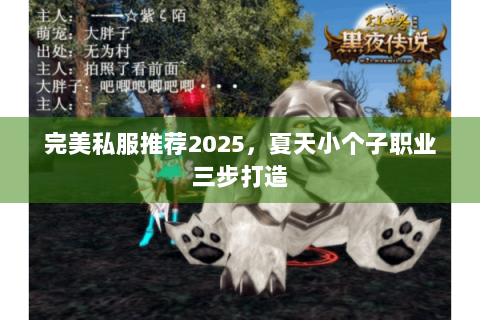 完美私服推荐2025，夏天小个子职业三步打造