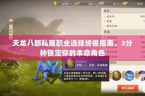 天龙八部私服职业选择终极指南，3分钟锁定你的本命角色