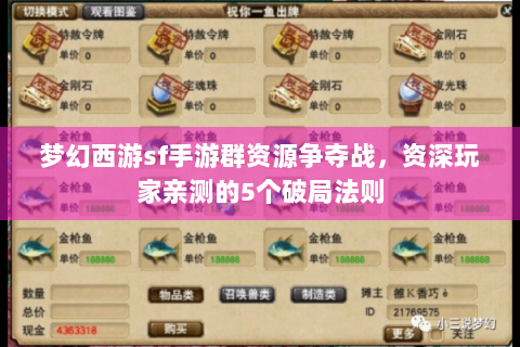 梦幻西游sf手游群资源争夺战，资深玩家亲测的5个破局法则