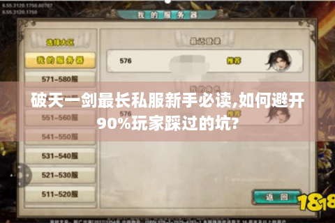 破天一剑最长私服新手必读,如何避开90%玩家踩过的坑?