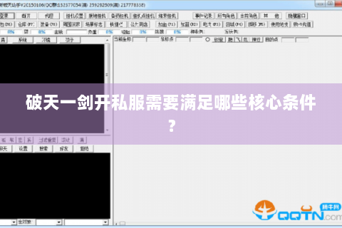 破天一剑开私服需要满足哪些核心条件？