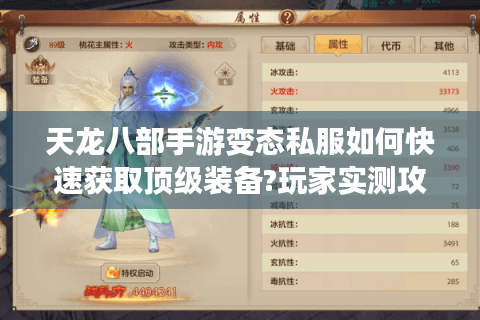 天龙八部手游变态私服如何快速获取顶级装备?玩家实测攻略分享