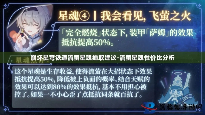 崩坏星穹铁道流萤抽取攻略，快速提升！