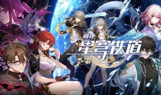 崩坏星穹铁道无尽位面玩法揭秘！