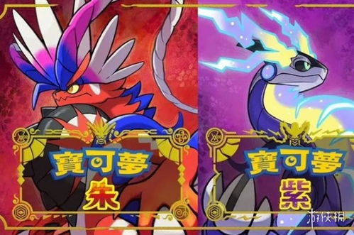 《宝可梦朱紫》闪速刷法攻略