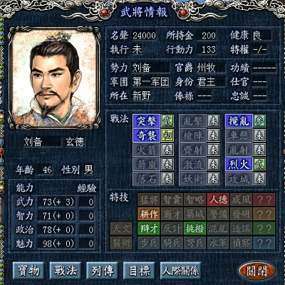英雄立志传三国志全武将统率榜