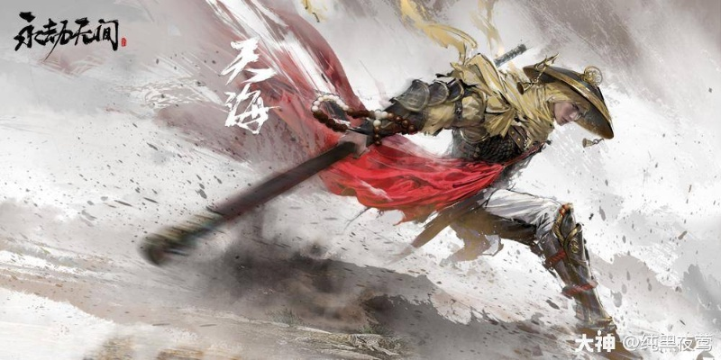 《永劫无间》英雄武器强度揭秘:盘点谁才是战场霸主?