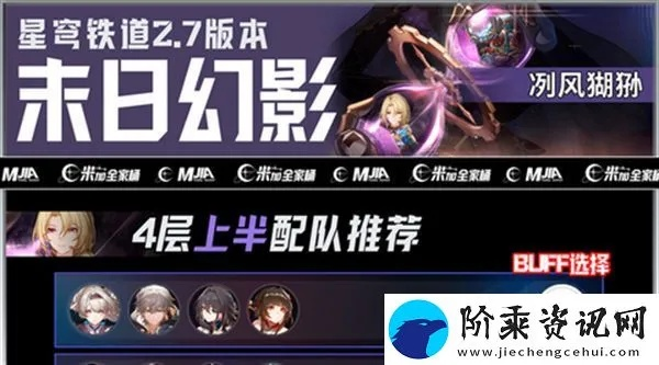 《崩坏星穹铁道》3.3末影危机，揭秘！冷风领袖阵容助你通关攻略大揭秘
