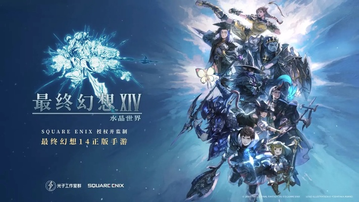 《FF14水晶世界公测时间揭晓！手游公测上线攻略》