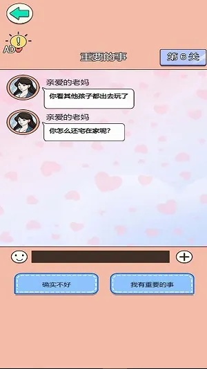 《情感反诈模拟器》第四章大结局揭秘：揭秘反诈高手养成记