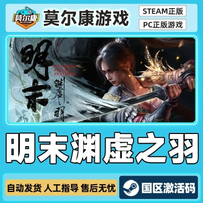 《明末渊虚之羽》熊猫商店：独家秘宝等你来寻！